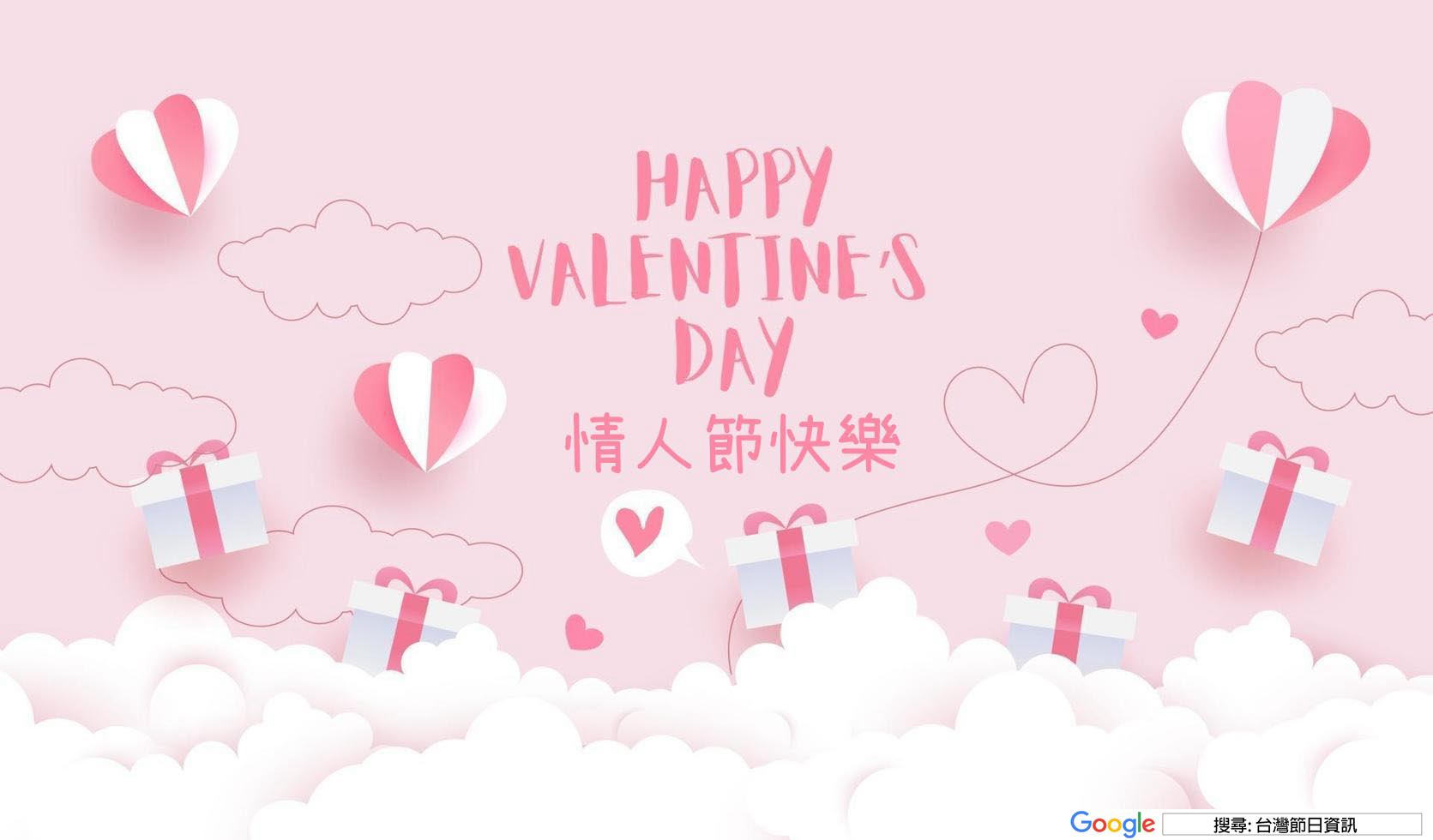 情人節快樂貼圖